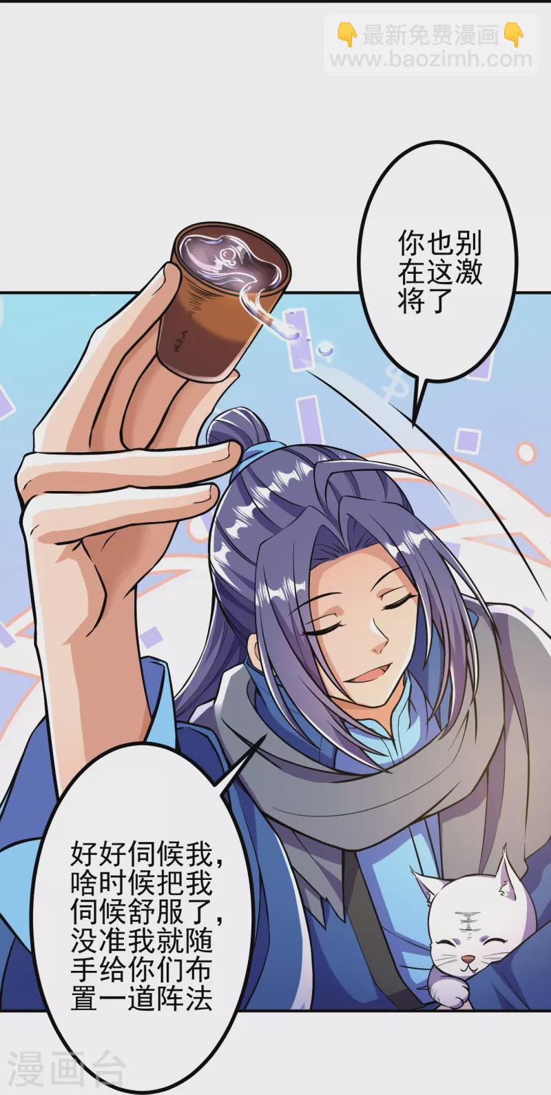 史上最強煉體老祖 - 第13話 這，我比你熟悉~ - 4