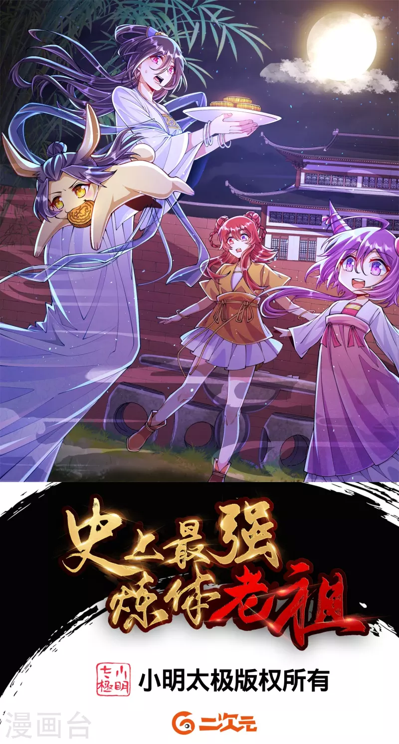 史上最強煉體老祖 - 第117話 藏頭露尾，下來！ - 1