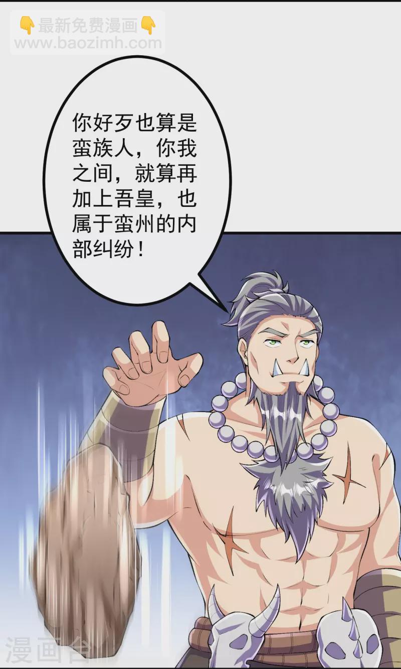 史上最強煉體老祖 - 第117話 藏頭露尾，下來！ - 5