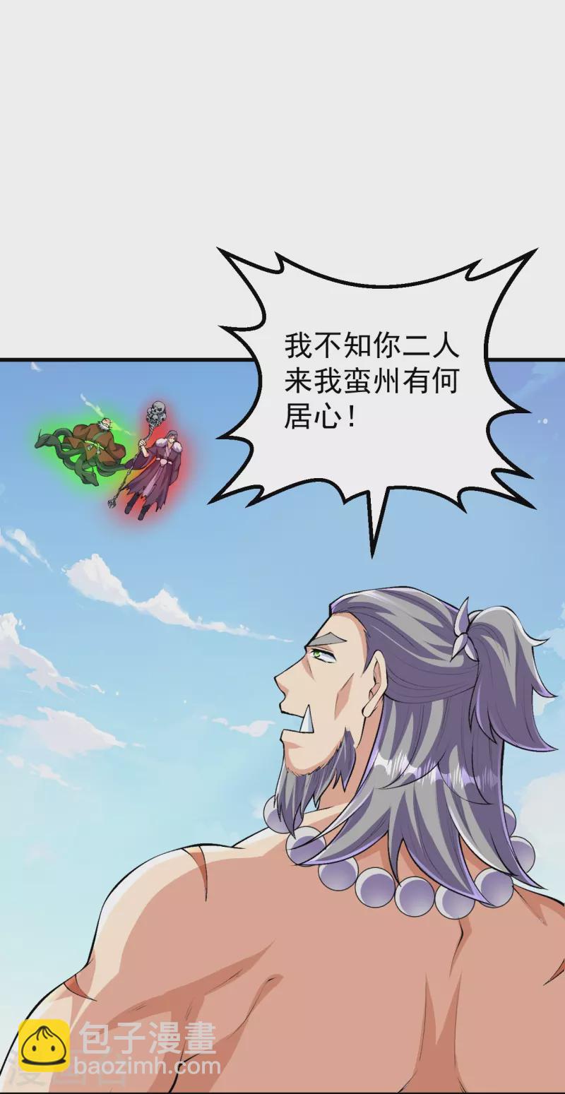 史上最強煉體老祖 - 第117話 藏頭露尾，下來！ - 3