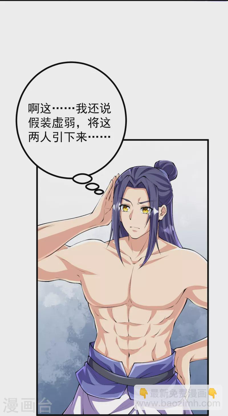 史上最強煉體老祖 - 第117話 藏頭露尾，下來！ - 2