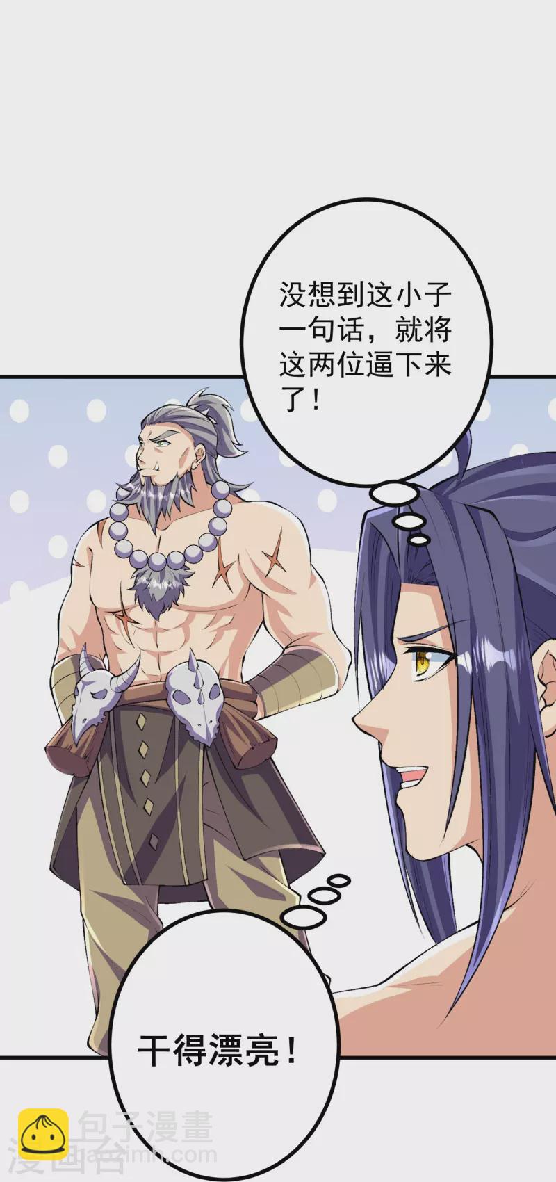 史上最強煉體老祖 - 第117話 藏頭露尾，下來！ - 3