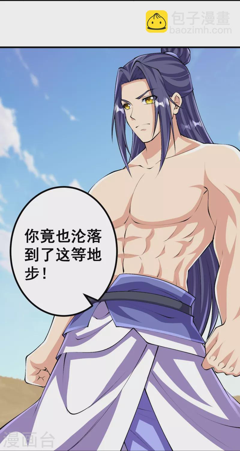 史上最強煉體老祖 - 第117話 藏頭露尾，下來！ - 5