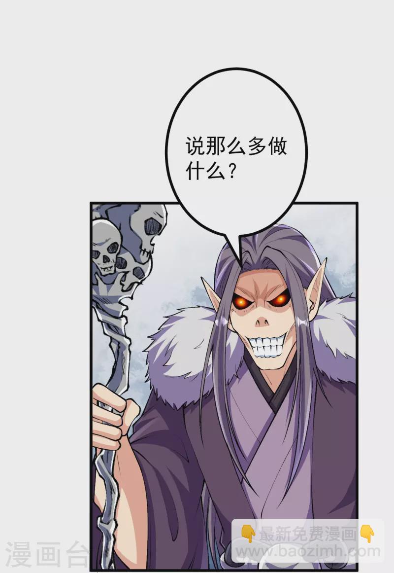 史上最強煉體老祖 - 第117話 藏頭露尾，下來！ - 1