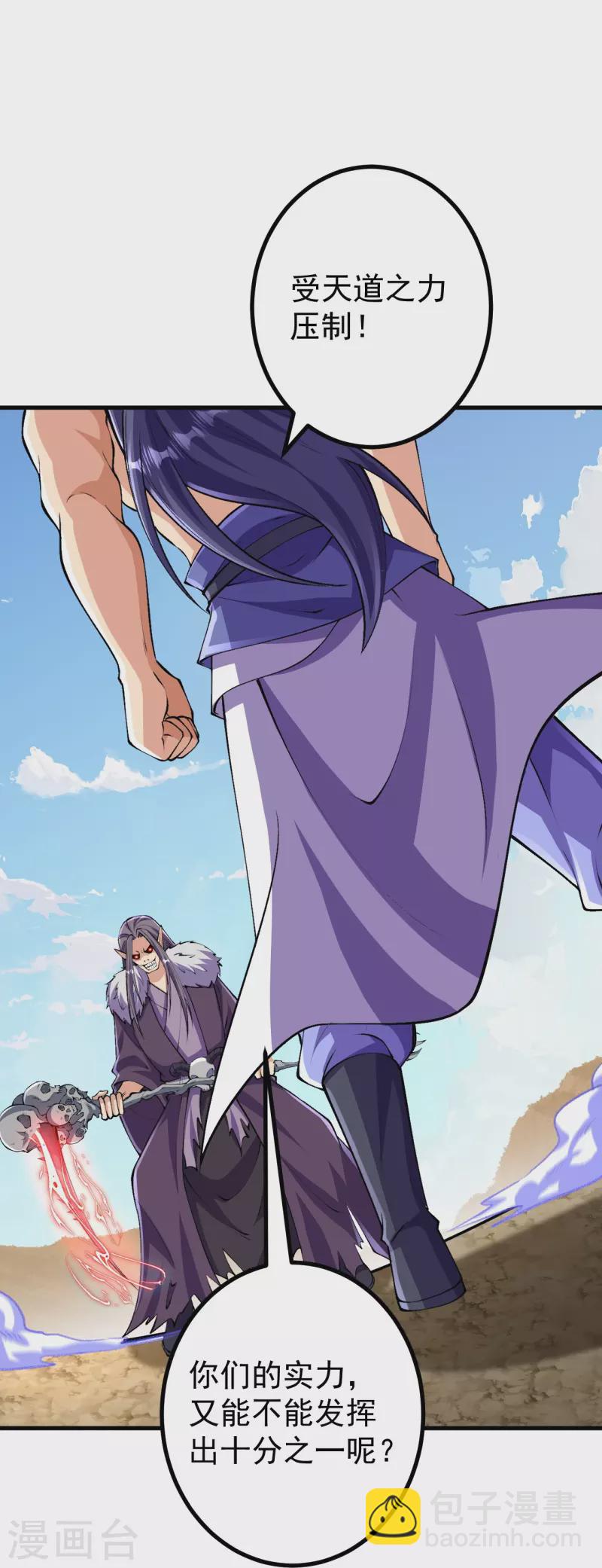 史上最強煉體老祖 - 第117話 藏頭露尾，下來！ - 5