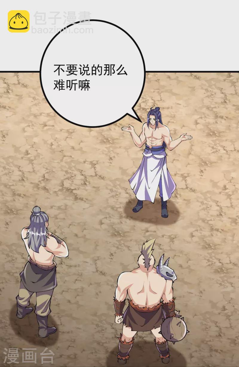 史上最強煉體老祖 - 第117話 藏頭露尾，下來！ - 3