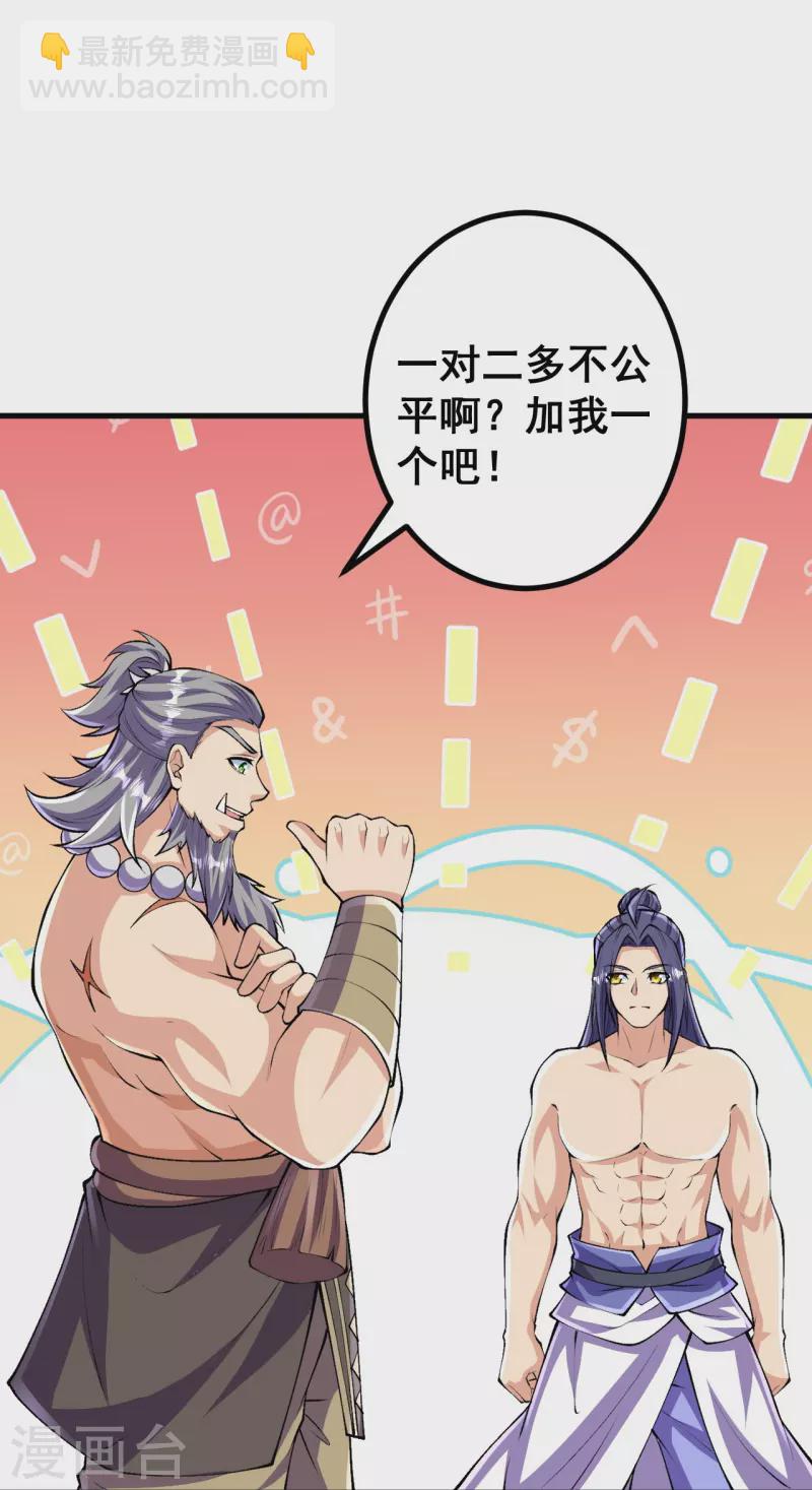 史上最強煉體老祖 - 第117話 藏頭露尾，下來！ - 1