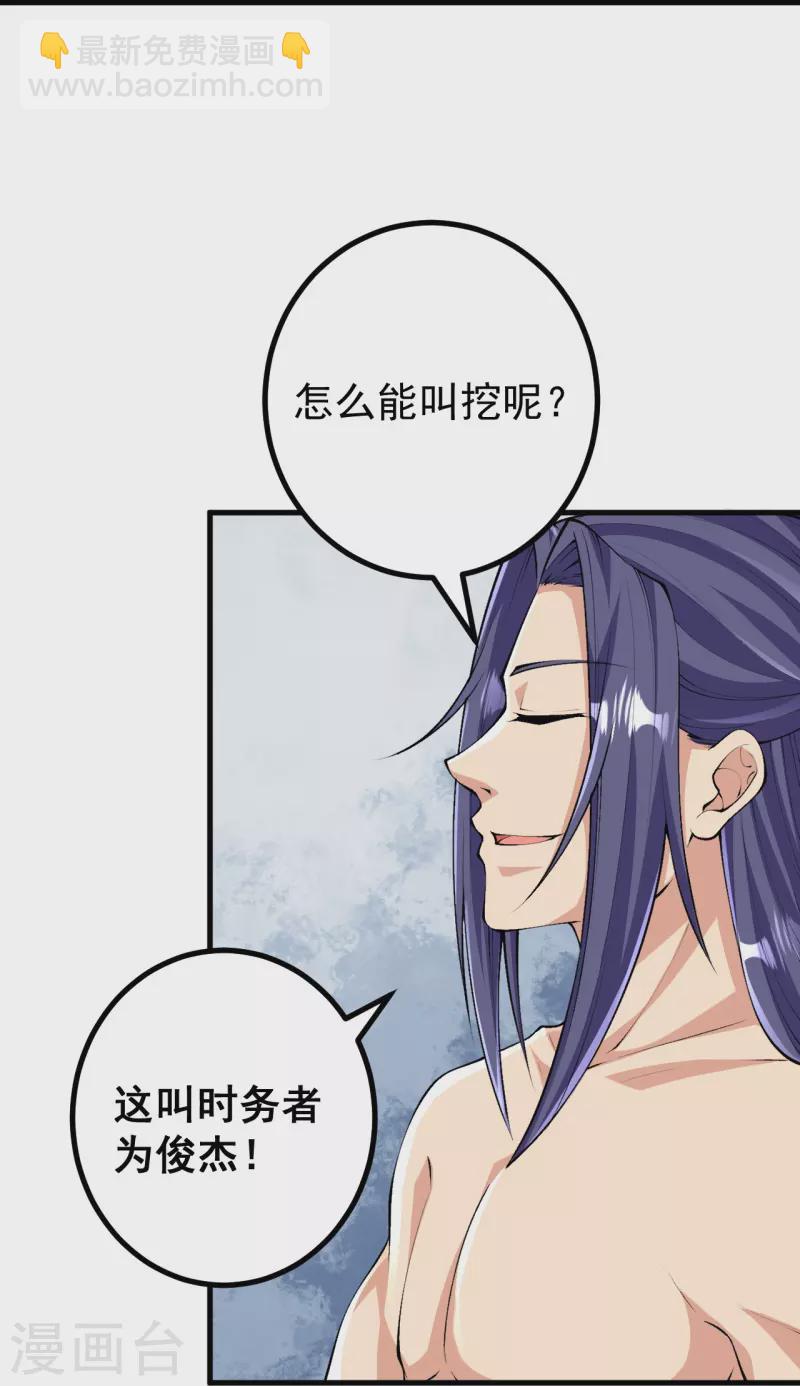 史上最強煉體老祖 - 第117話 藏頭露尾，下來！ - 4