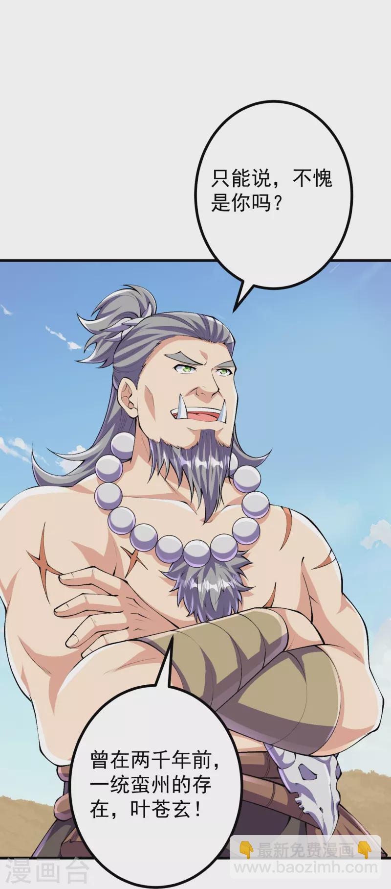 史上最強煉體老祖 - 第117話 藏頭露尾，下來！ - 5