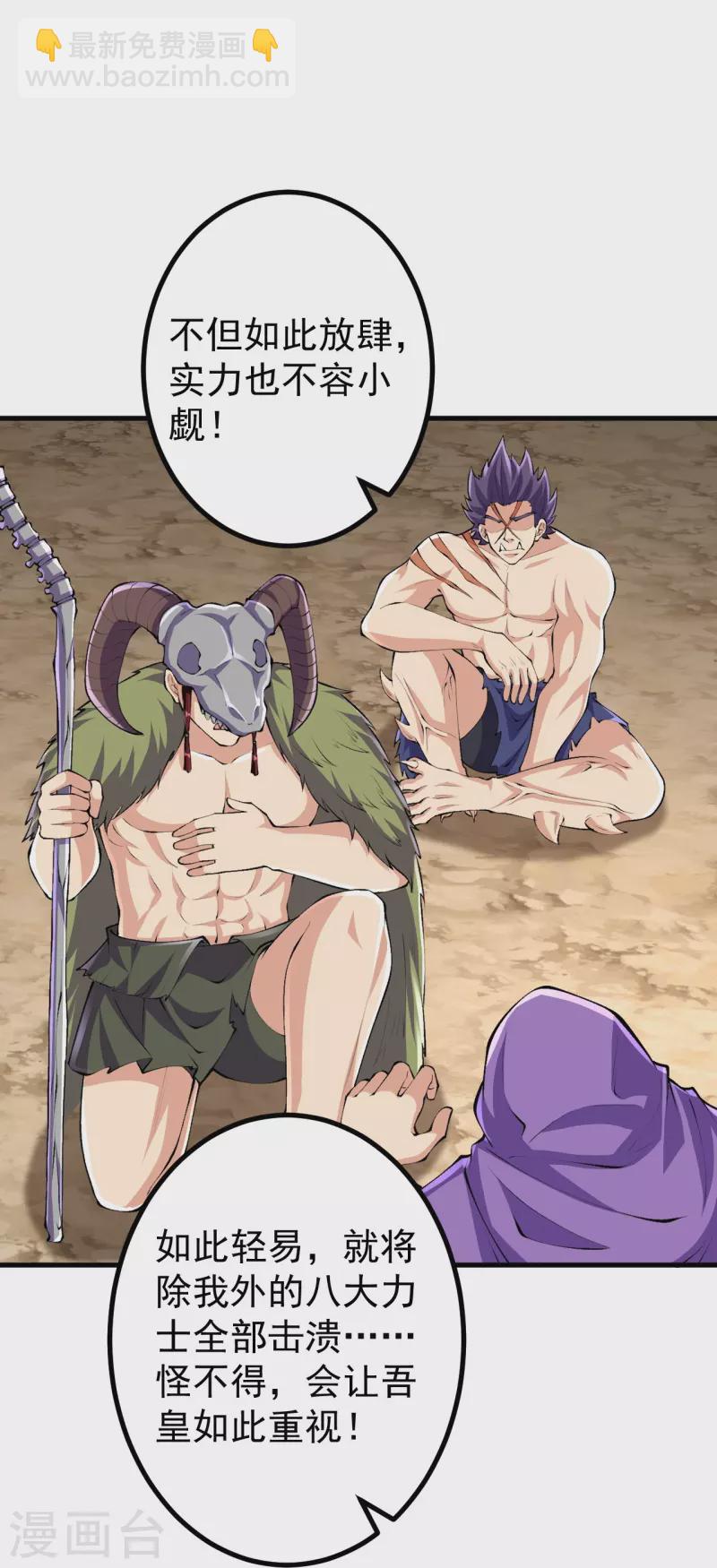 史上最強煉體老祖 - 第117話 藏頭露尾，下來！ - 6