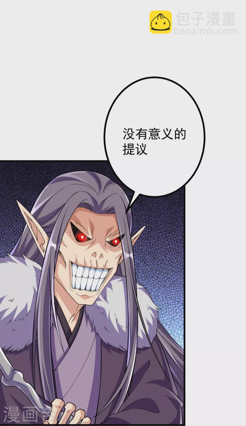 史上最強煉體老祖 - 第119話 這可由不得你 - 5