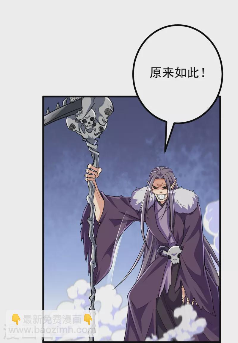 史上最強煉體老祖 - 第119話 這可由不得你 - 1