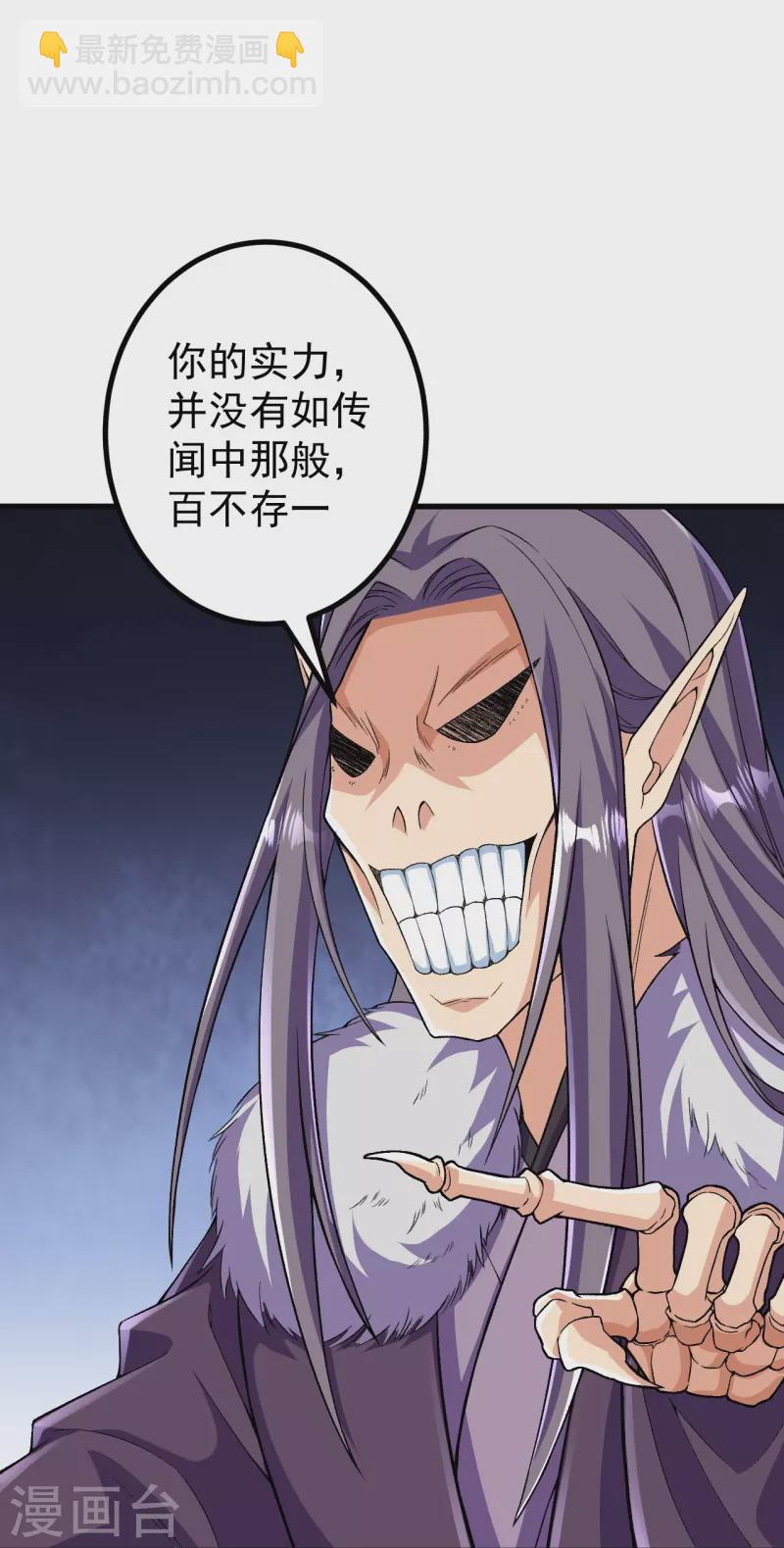 史上最強煉體老祖 - 第119話 這可由不得你 - 2