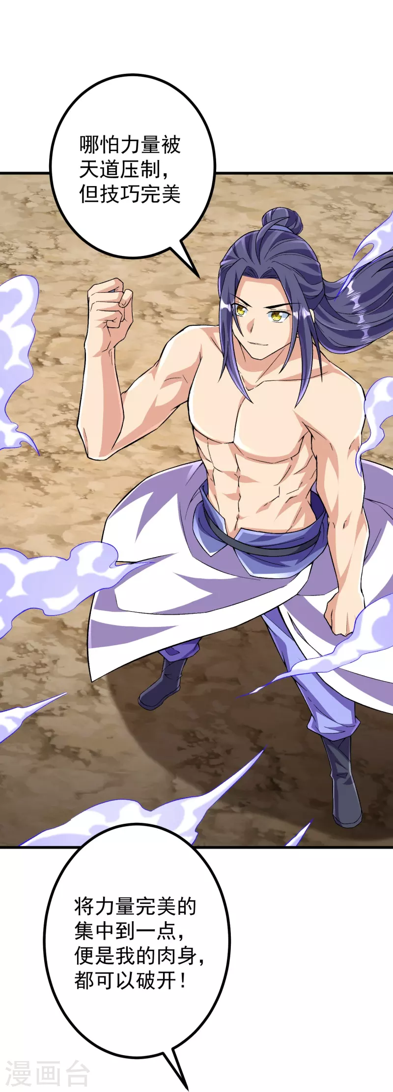 史上最強煉體老祖 - 第119話 這可由不得你 - 1