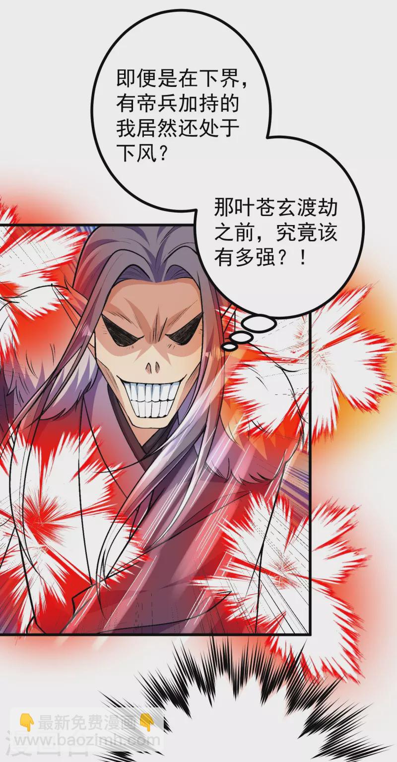 史上最強煉體老祖 - 第121話 絕不能讓他活着離開！ - 5