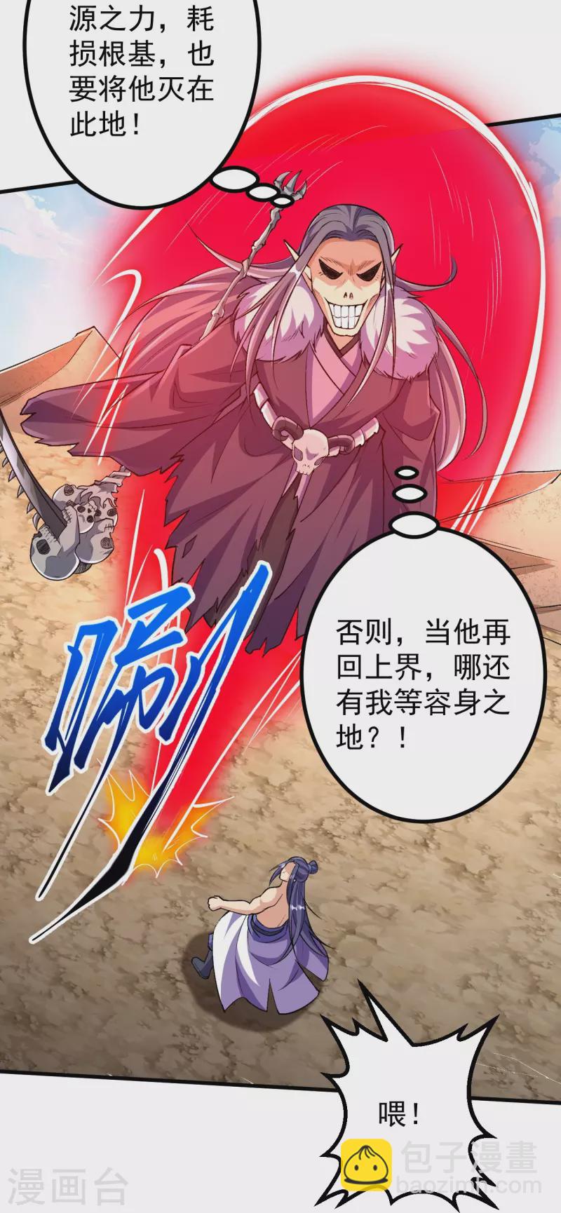 史上最強煉體老祖 - 第121話 絕不能讓他活着離開！ - 1