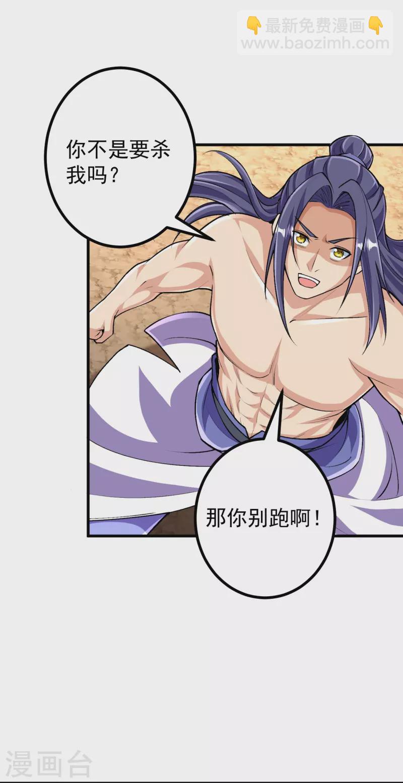 史上最強煉體老祖 - 第121話 絕不能讓他活着離開！ - 2