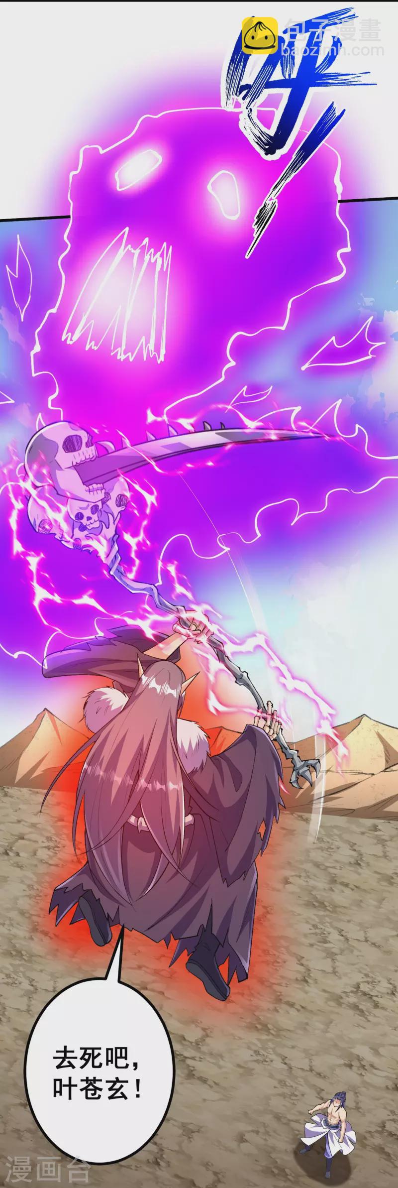 史上最強煉體老祖 - 第121話 絕不能讓他活着離開！ - 4