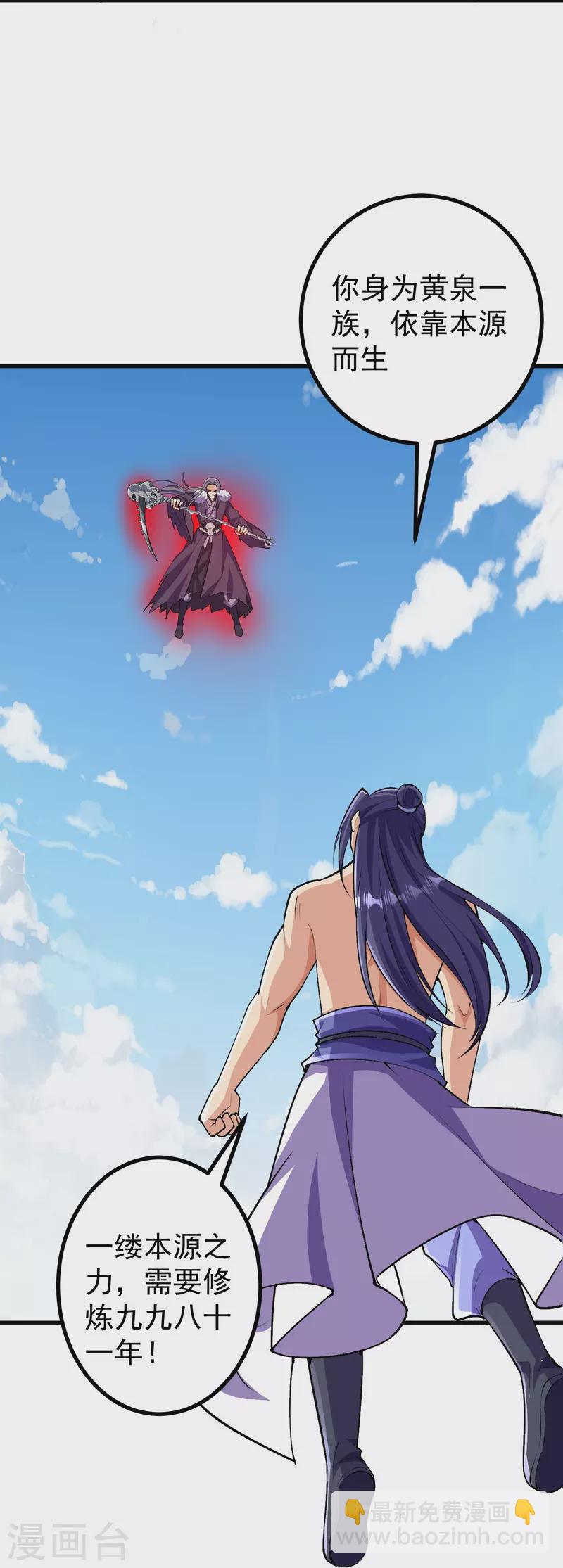 史上最強煉體老祖 - 第121話 絕不能讓他活着離開！ - 5