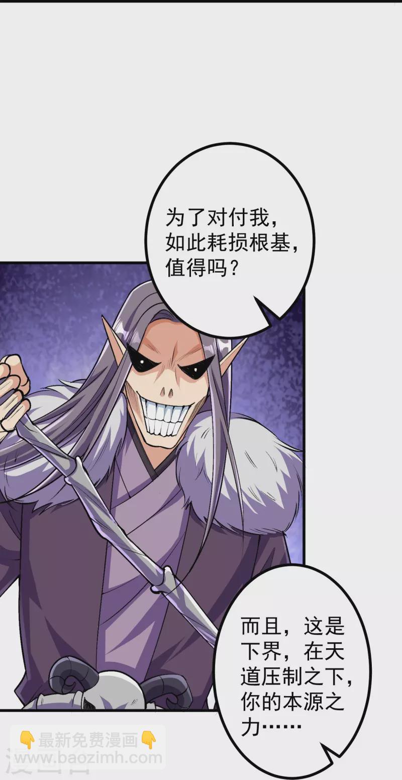 史上最強煉體老祖 - 第121話 絕不能讓他活着離開！ - 1