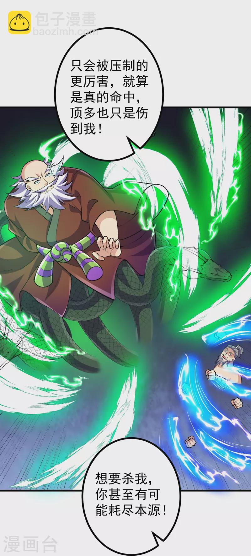 史上最強煉體老祖 - 第121話 絕不能讓他活着離開！ - 2