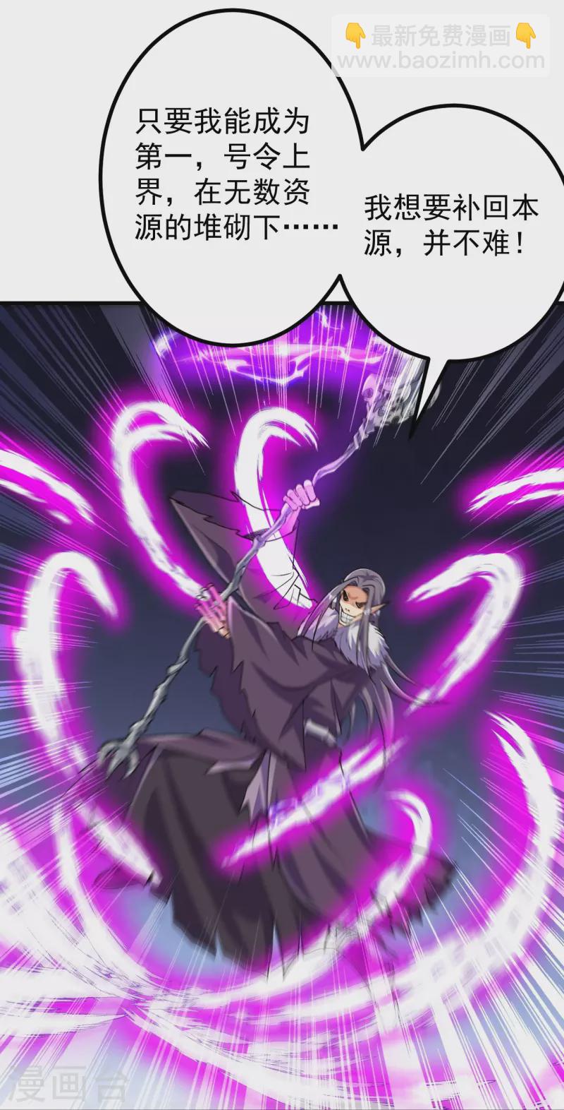 史上最強煉體老祖 - 第121話 絕不能讓他活着離開！ - 5