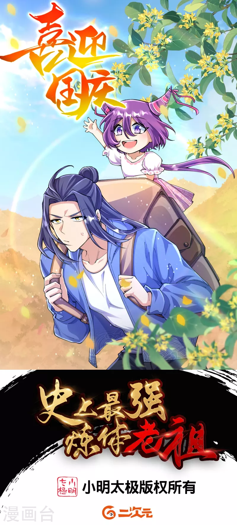 史上最強煉體老祖 - 第123話 你敢？！ - 1