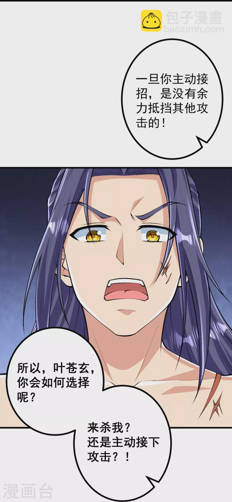 史上最強煉體老祖 - 第123話 你敢？！ - 5