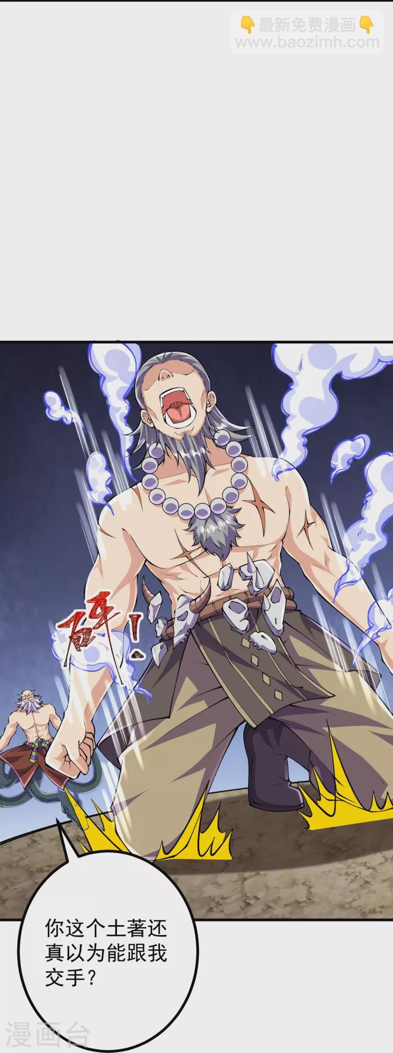 史上最強煉體老祖 - 第123話 你敢？！ - 3