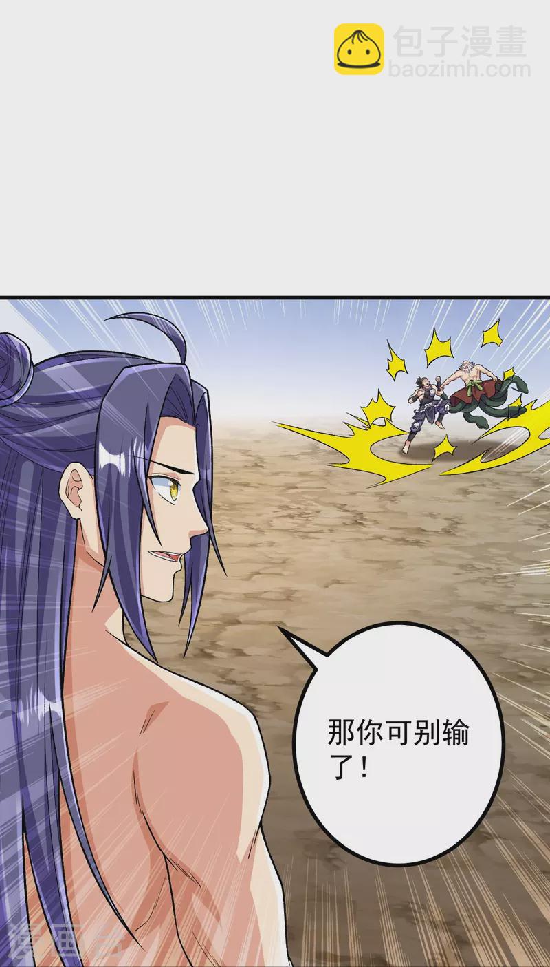 史上最強煉體老祖 - 第125話 你可別輸了！ - 6