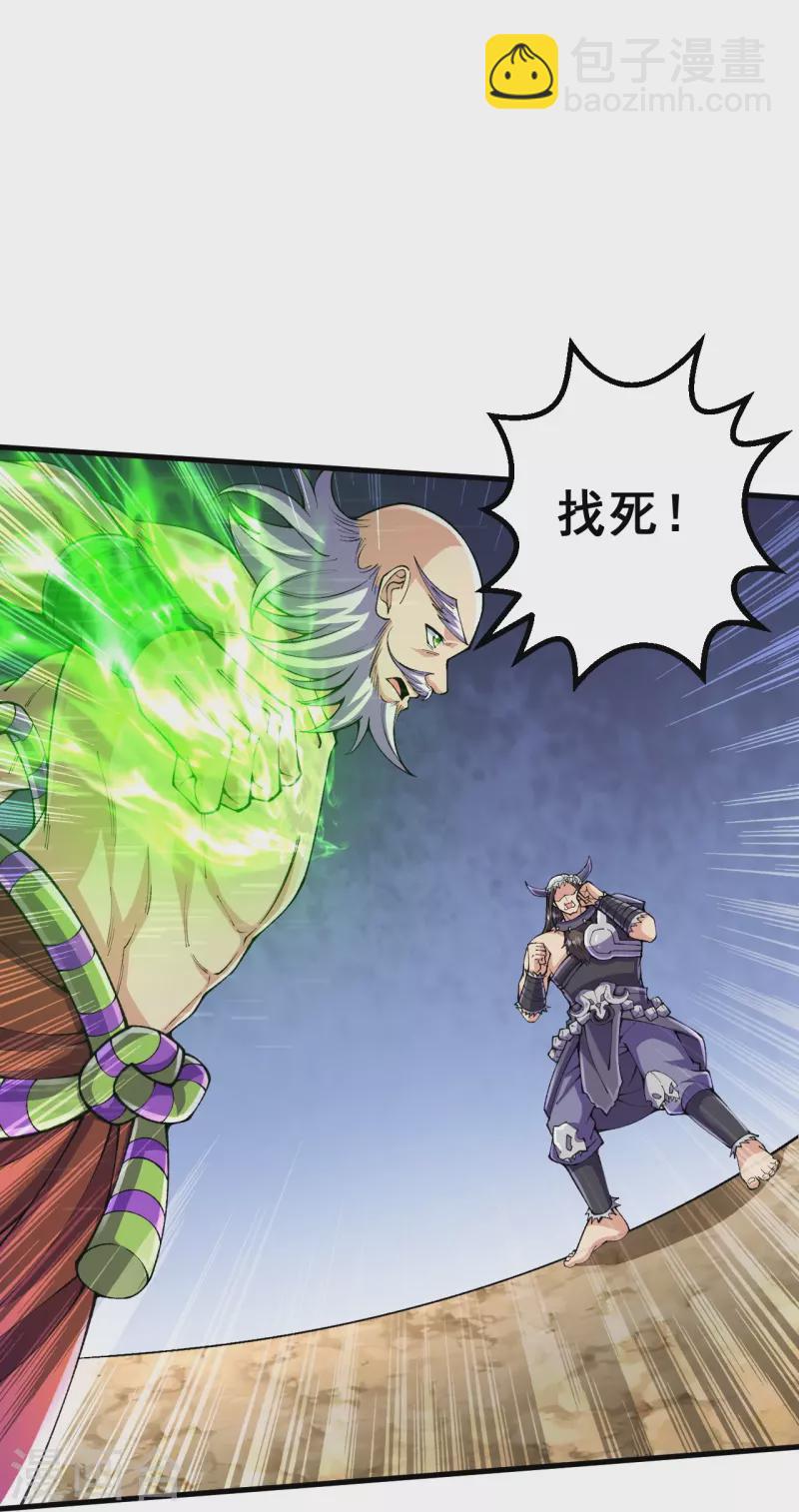 史上最強煉體老祖 - 第125話 你可別輸了！ - 2