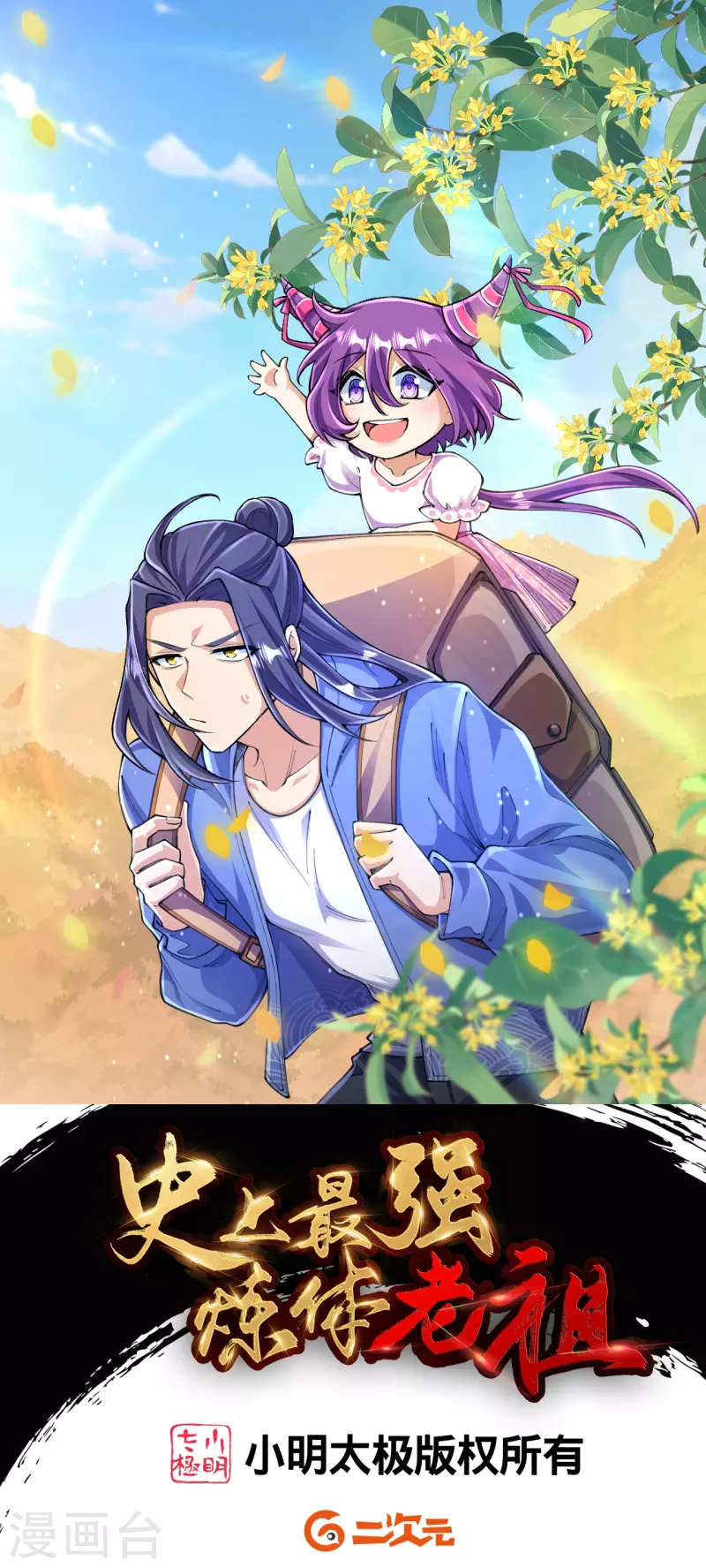 史上最強煉體老祖 - 第127話 又來一個湊熱鬧的？ - 1