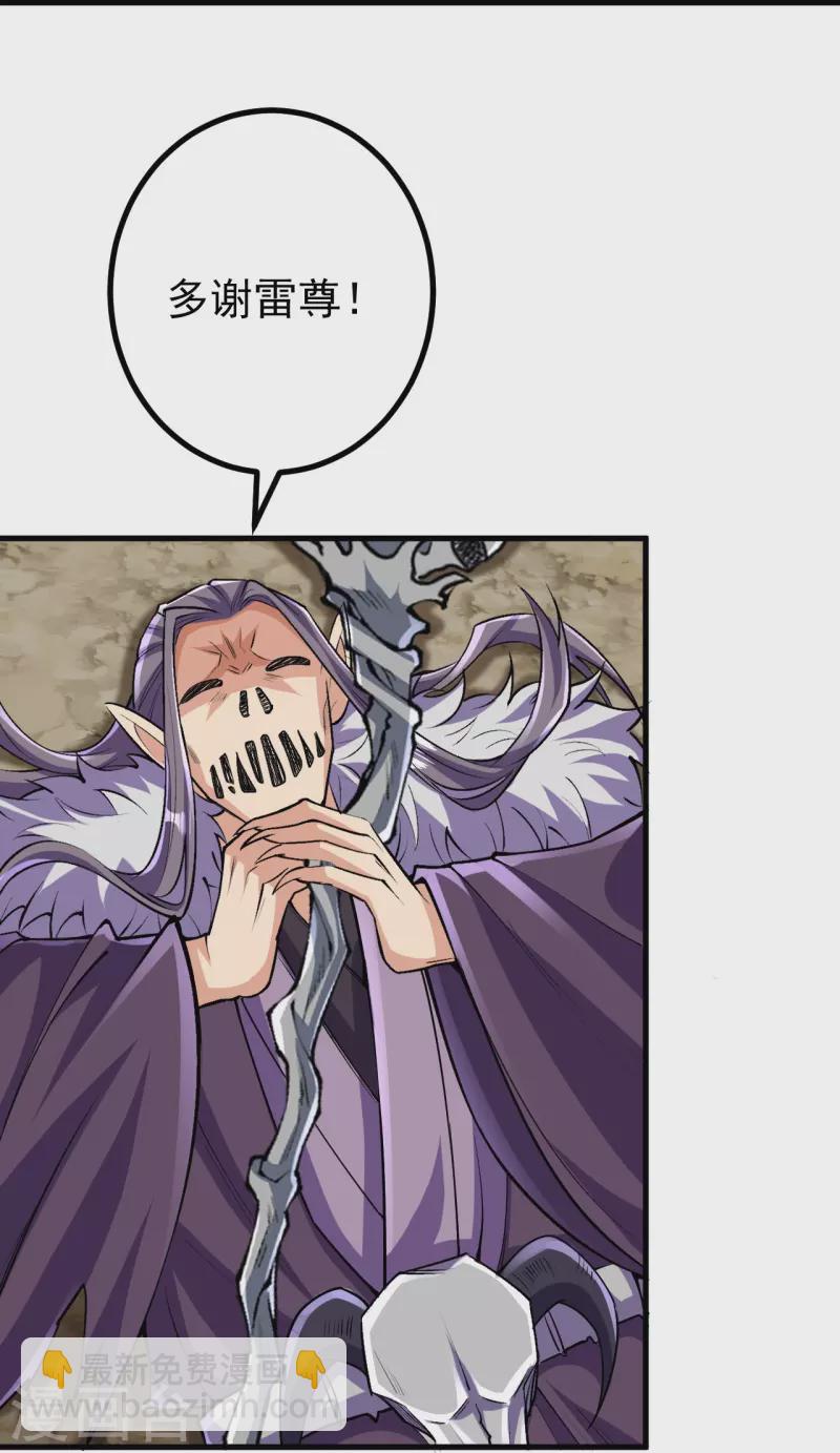 史上最強煉體老祖 - 第127話 又來一個湊熱鬧的？ - 5