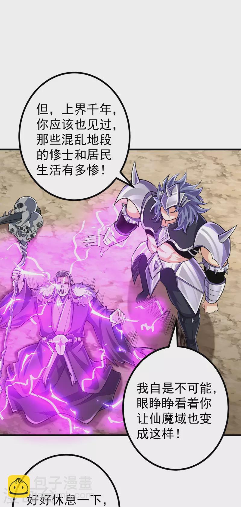 史上最強煉體老祖 - 第127話 又來一個湊熱鬧的？ - 2