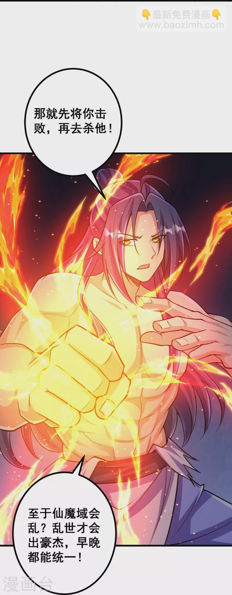 史上最強煉體老祖 - 第127話 又來一個湊熱鬧的？ - 5