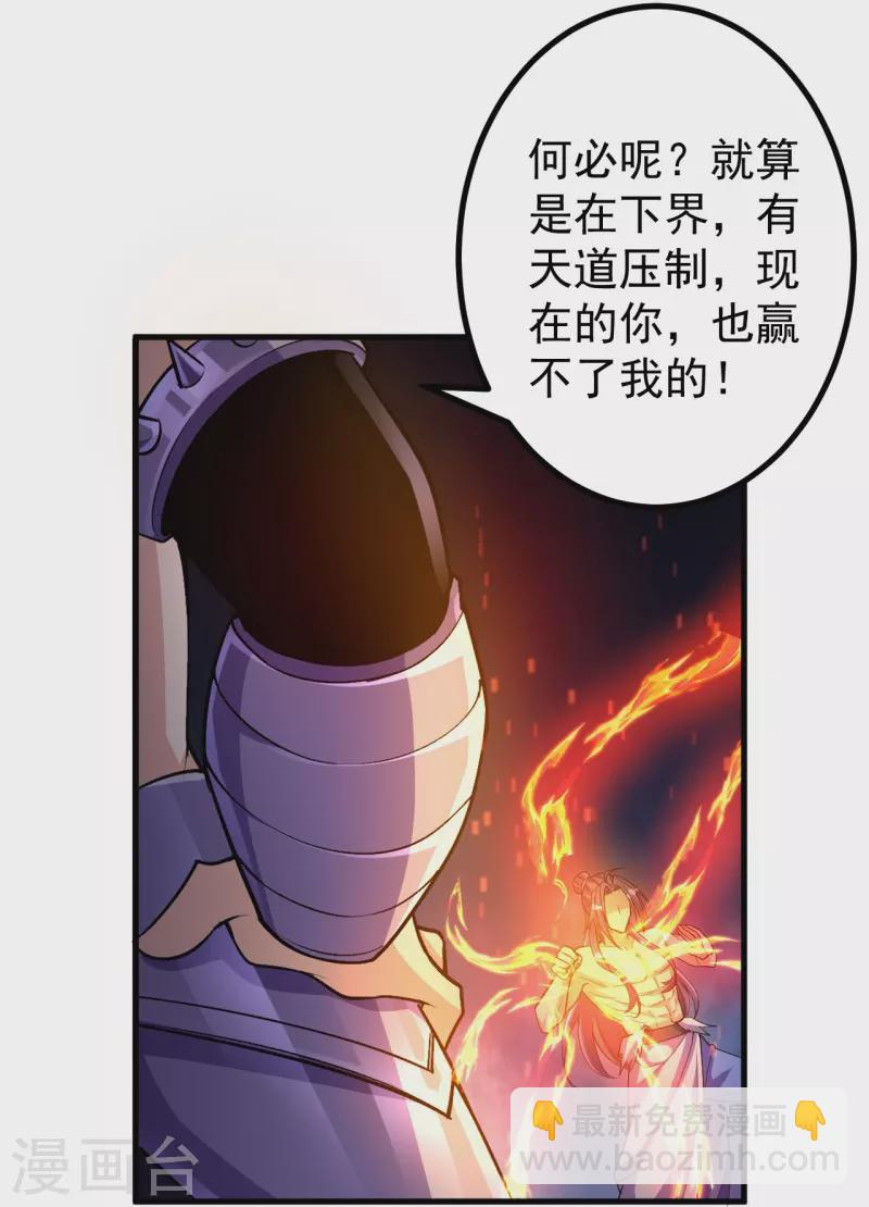 史上最強煉體老祖 - 第127話 又來一個湊熱鬧的？ - 6