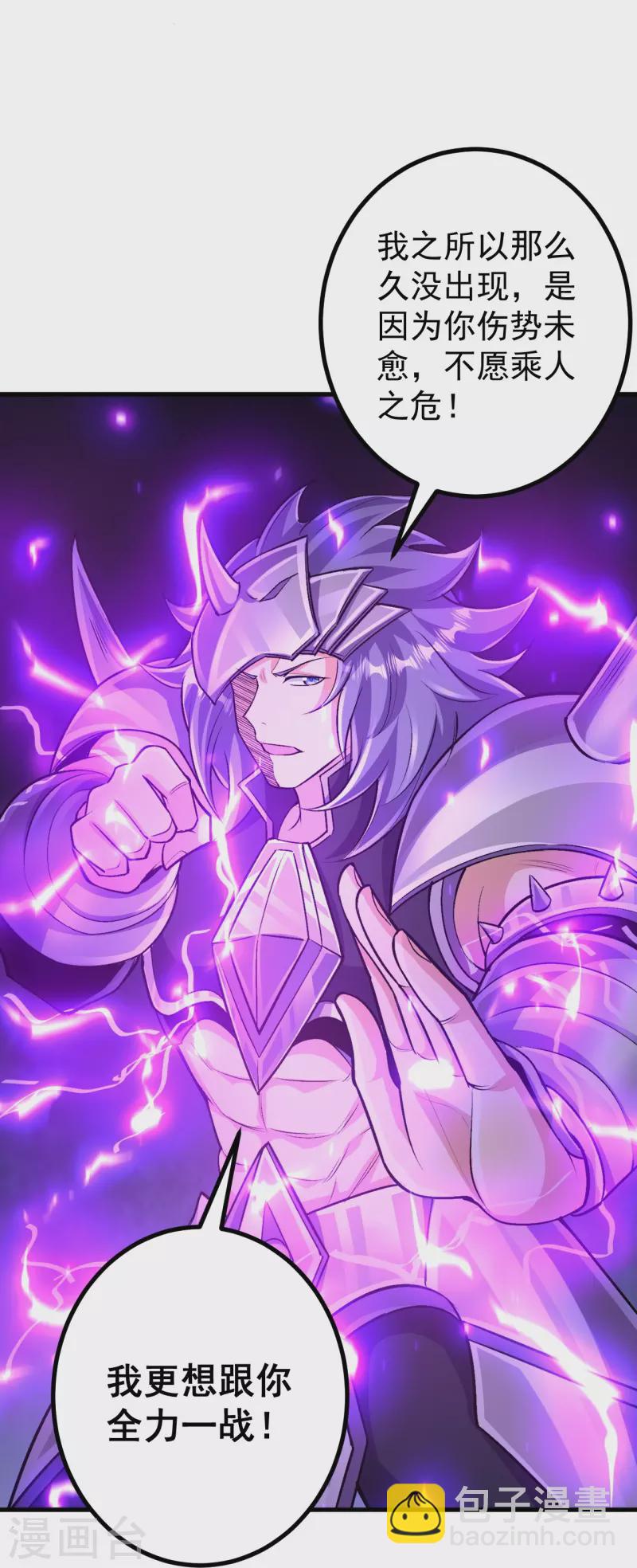 史上最強煉體老祖 - 第127話 又來一個湊熱鬧的？ - 1