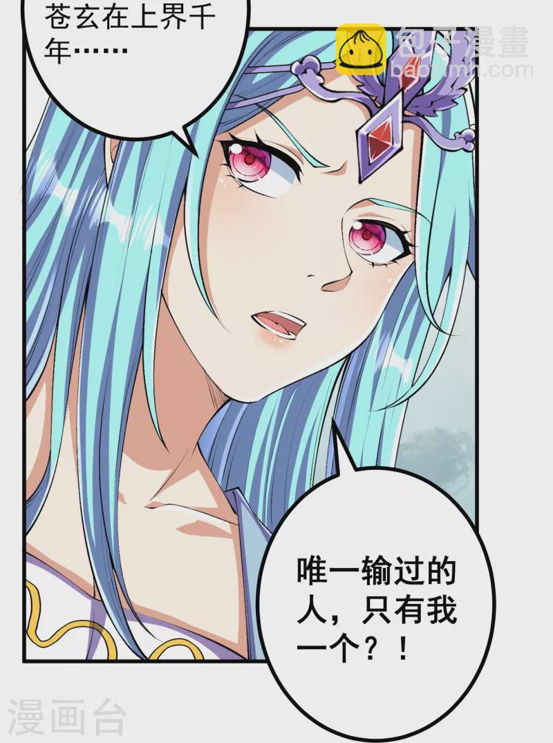 史上最強煉體老祖 - 第129話 婚約？！ - 4