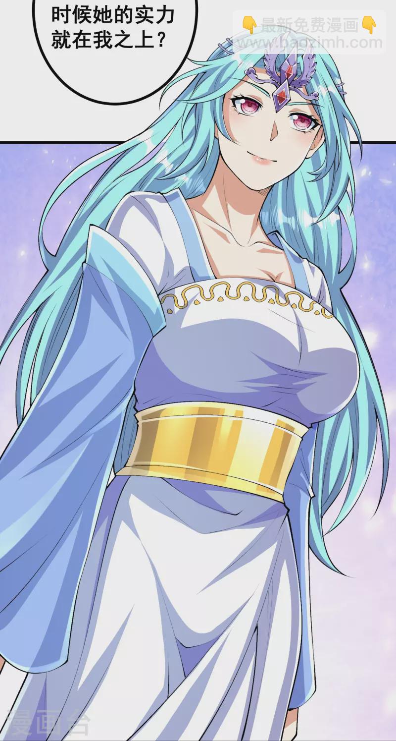 史上最強煉體老祖 - 第129話 婚約？！ - 4