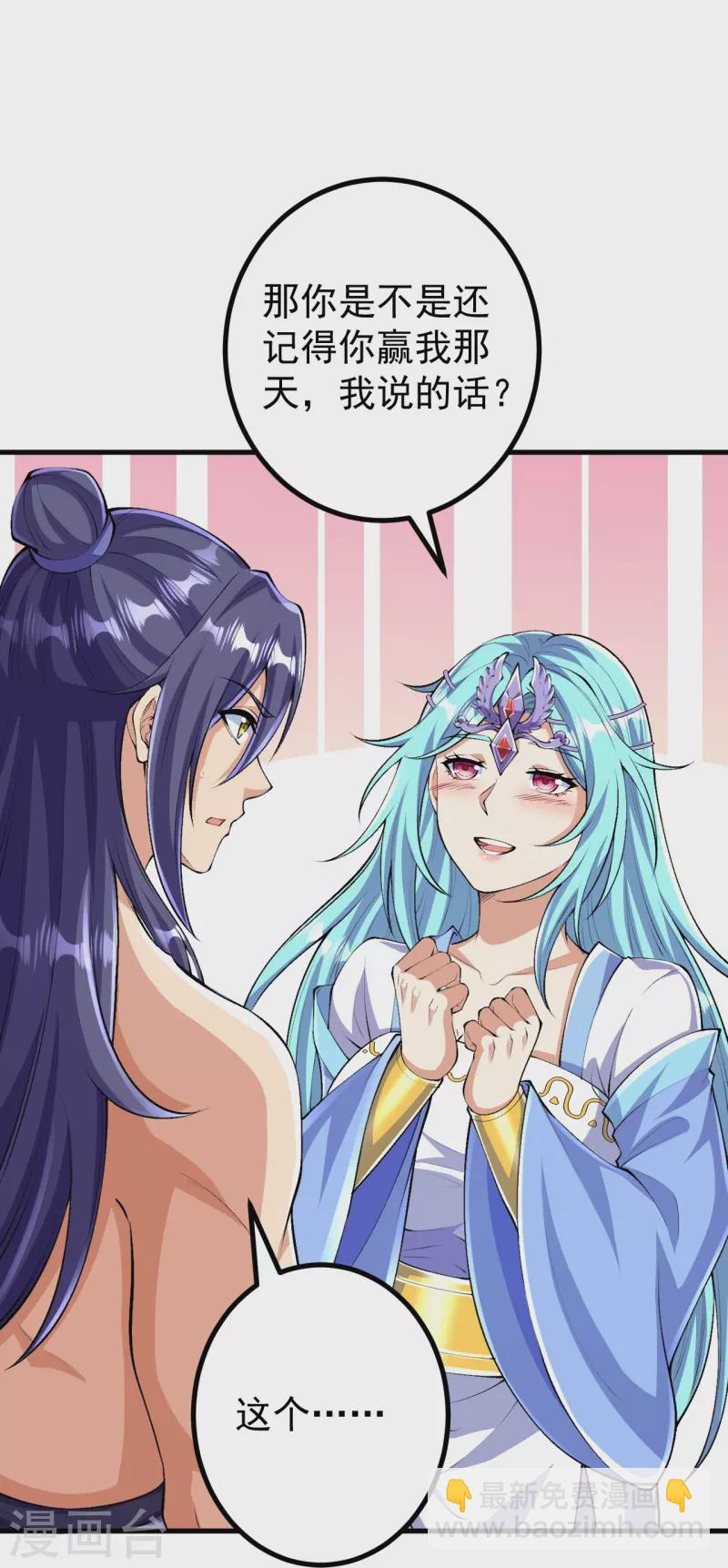 史上最強煉體老祖 - 第129話 婚約？！ - 6