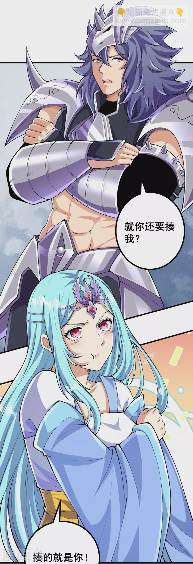 史上最強煉體老祖 - 第129話 婚約？！ - 3