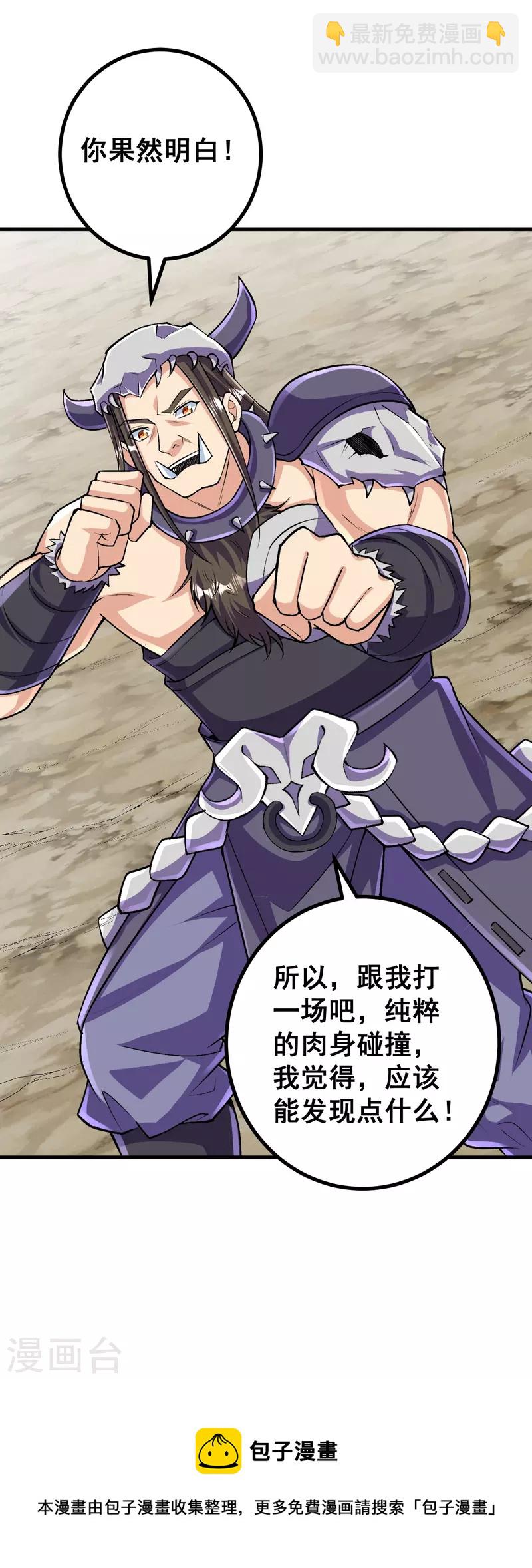 史上最強煉體老祖 - 第131話 殺你，簡單！ - 3