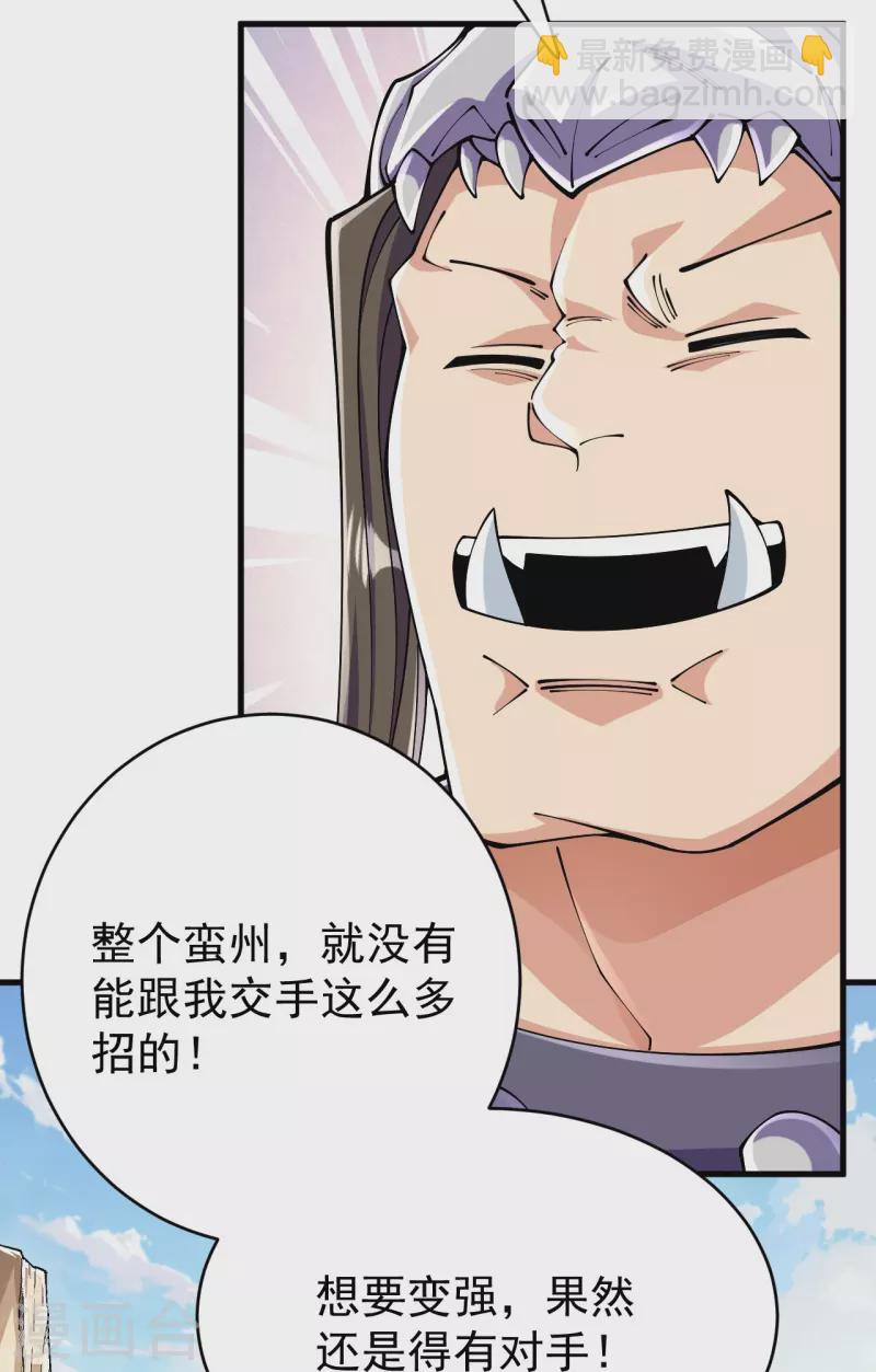 史上最強煉體老祖 - 第133話 地下 - 5