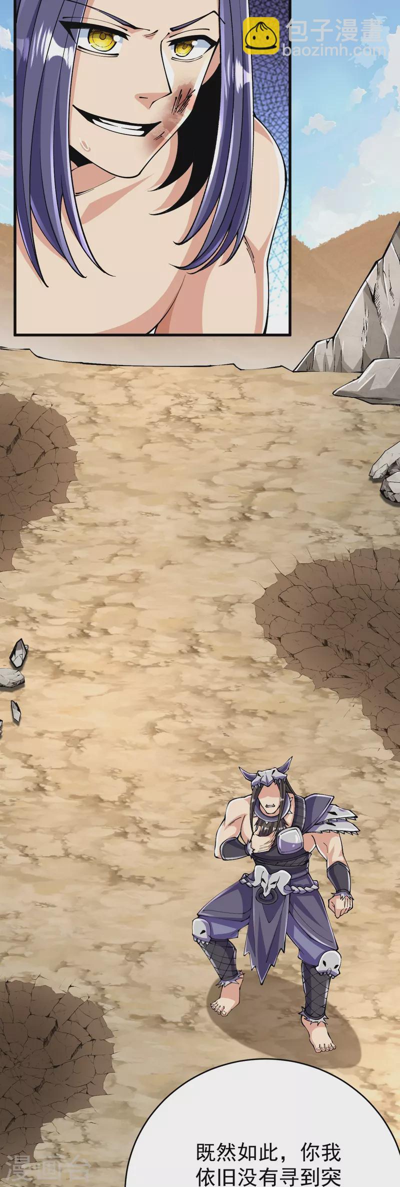 史上最強煉體老祖 - 第133話 地下 - 7