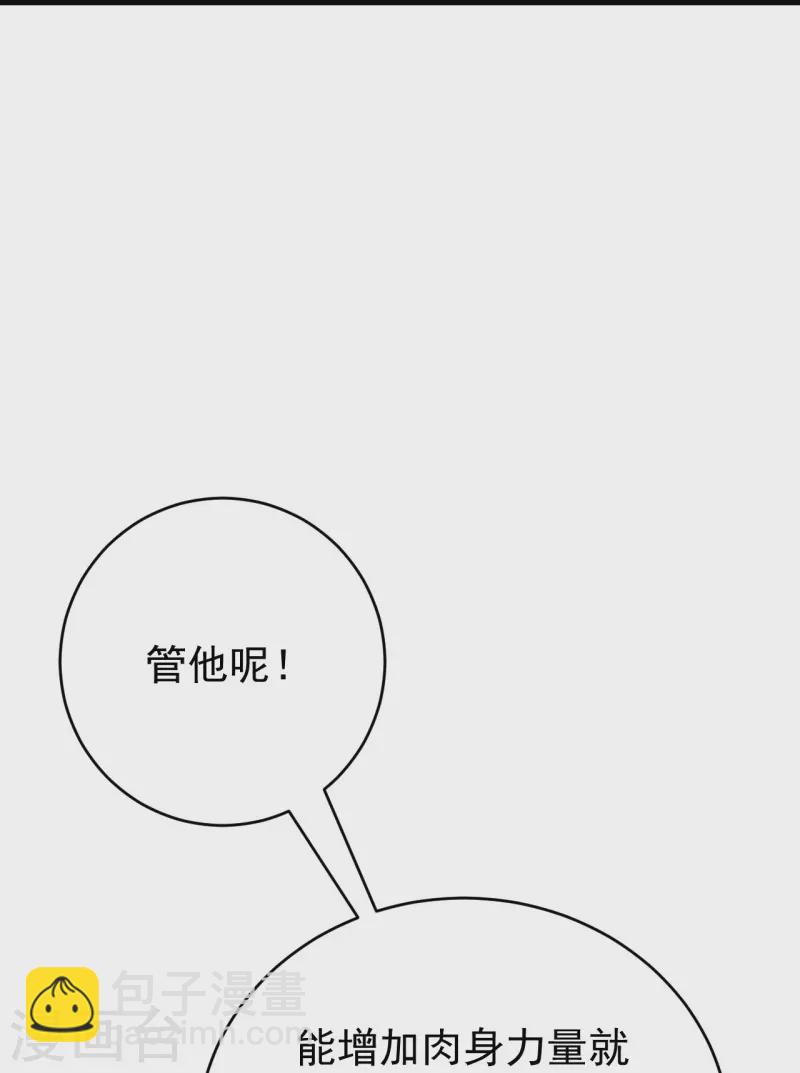 史上最強煉體老祖 - 第135話 能被吸收的力量？(1/2) - 8