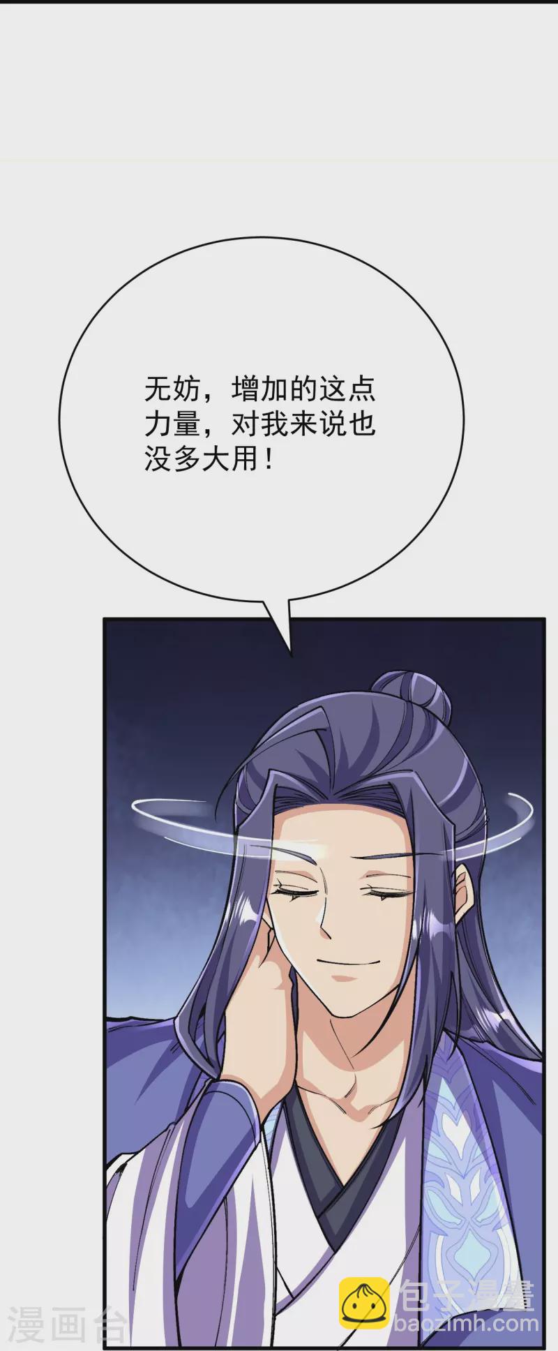 史上最強煉體老祖 - 第135話 能被吸收的力量？(1/2) - 1