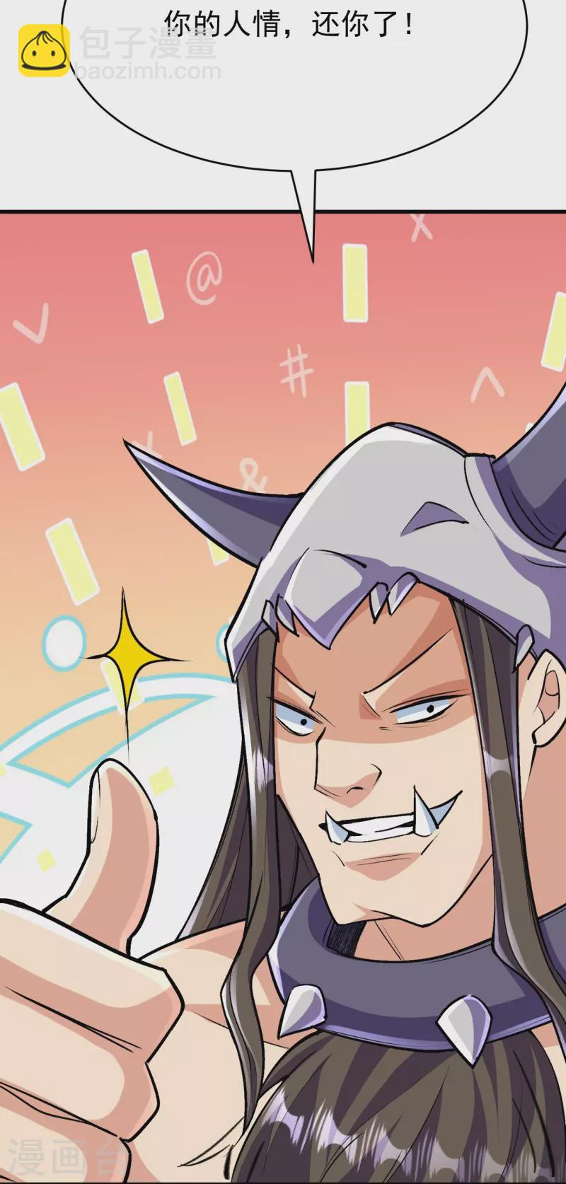 史上最強煉體老祖 - 第137話 神秘的力量(1/2) - 1