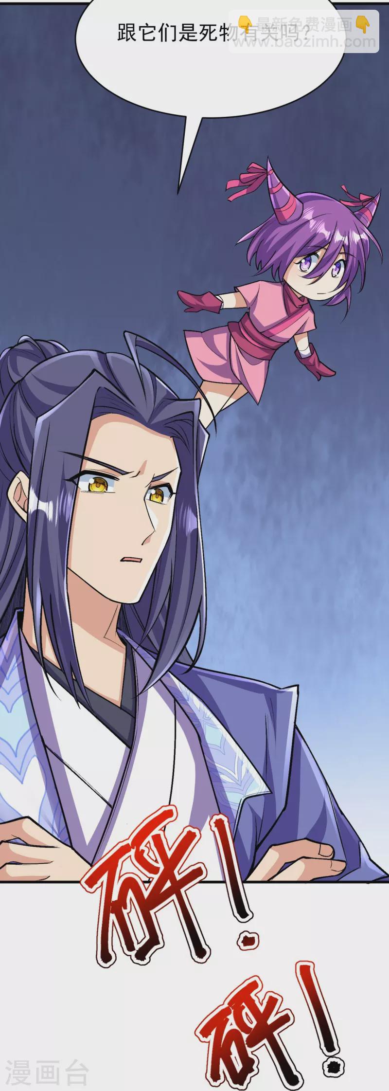 史上最強煉體老祖 - 第137話 神秘的力量(1/2) - 3