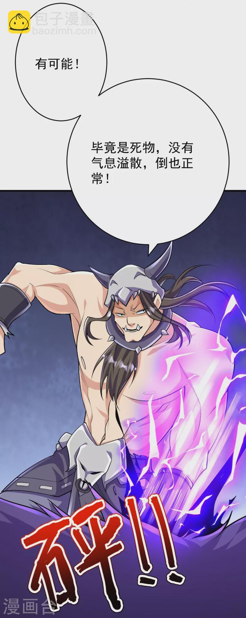 史上最強煉體老祖 - 第137話 神秘的力量(1/2) - 4