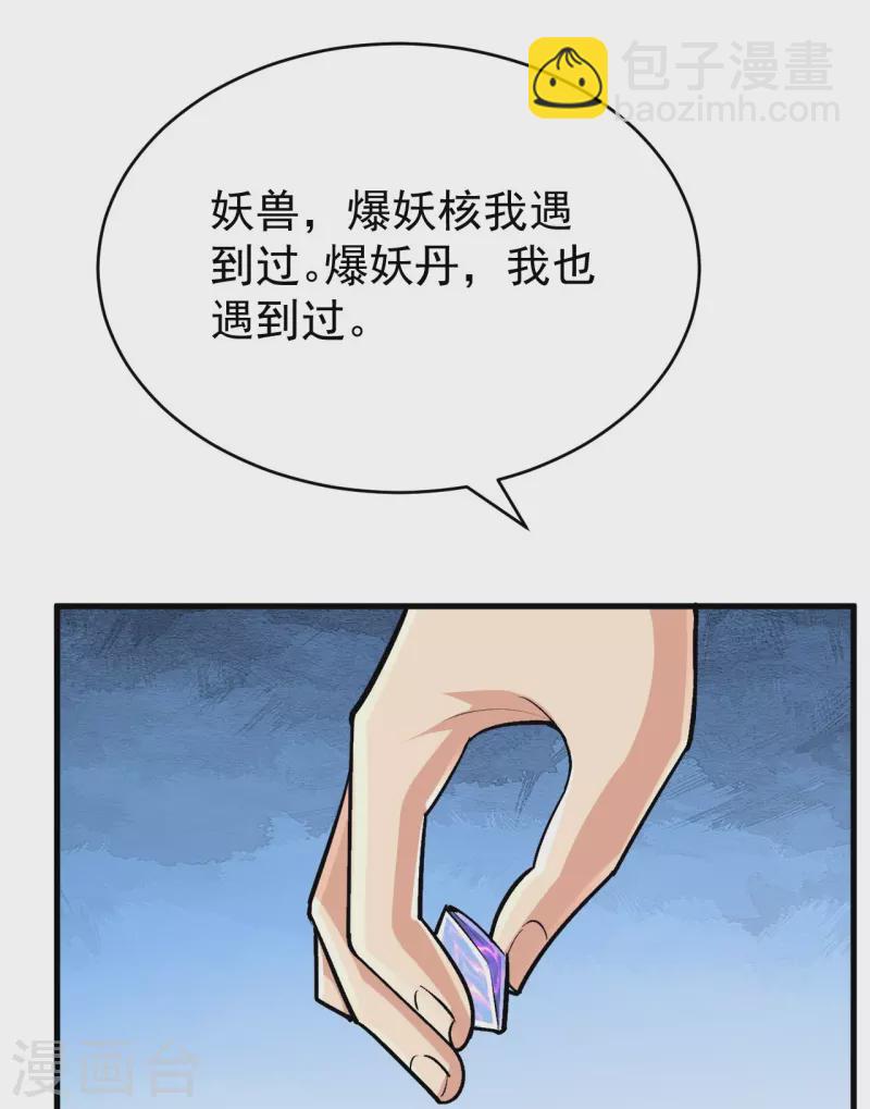 史上最強煉體老祖 - 第137話 神秘的力量(1/2) - 3
